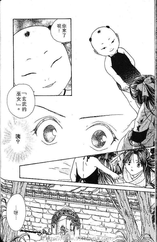 《不可思议的游戏 玄武开传》漫画最新章节第1卷免费下拉式在线观看章节第【93】张图片