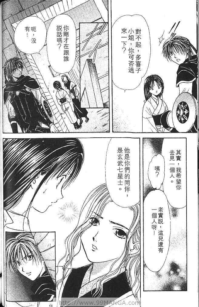 《不可思议的游戏 玄武开传》漫画最新章节第2卷免费下拉式在线观看章节第【95】张图片