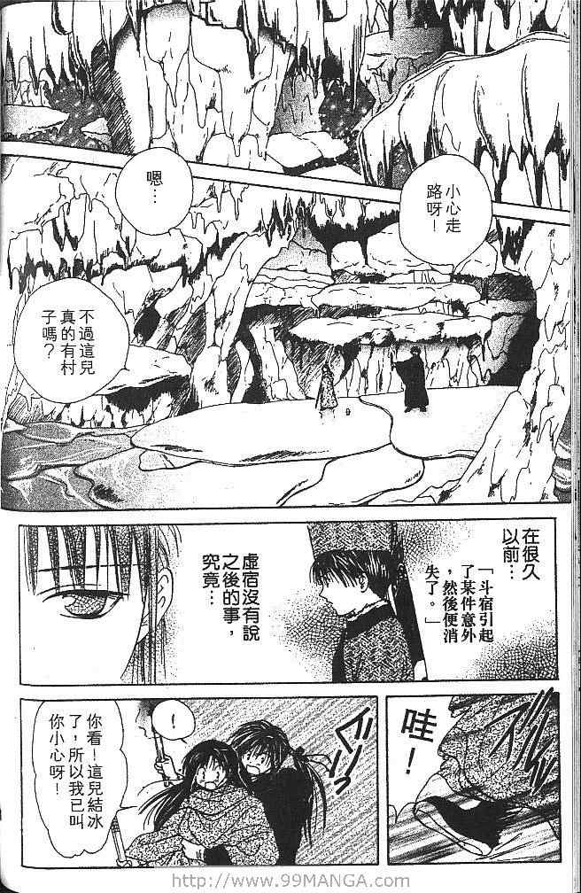 《不可思议的游戏 玄武开传》漫画最新章节第4卷免费下拉式在线观看章节第【87】张图片
