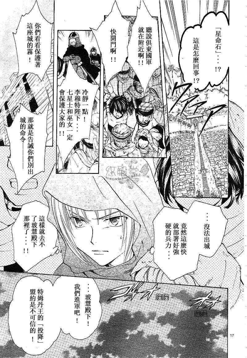 《不可思议的游戏 玄武开传》漫画最新章节第38话免费下拉式在线观看章节第【17】张图片