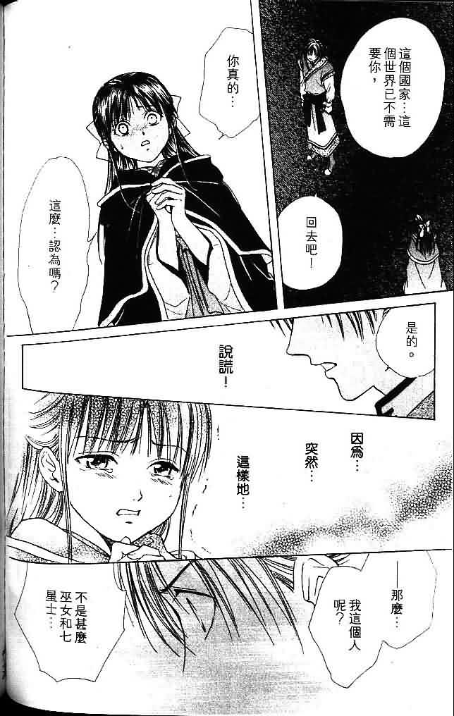 《不可思议的游戏 玄武开传》漫画最新章节第8卷免费下拉式在线观看章节第【174】张图片