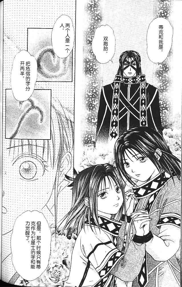 《不可思议的游戏 玄武开传》漫画最新章节第6卷免费下拉式在线观看章节第【135】张图片