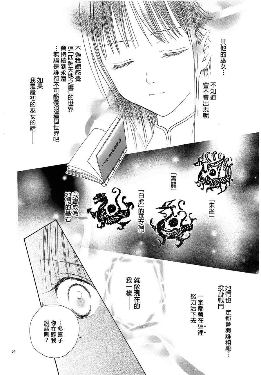 《不可思议的游戏 玄武开传》漫画最新章节第37话免费下拉式在线观看章节第【53】张图片