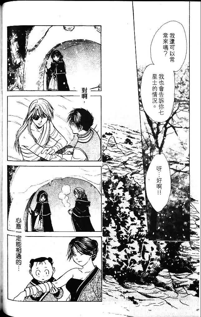 《不可思议的游戏 玄武开传》漫画最新章节第8卷免费下拉式在线观看章节第【126】张图片