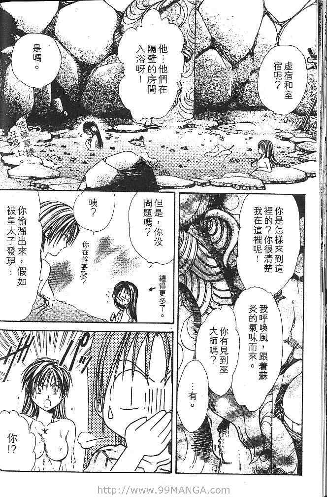 《不可思议的游戏 玄武开传》漫画最新章节第3卷免费下拉式在线观看章节第【49】张图片