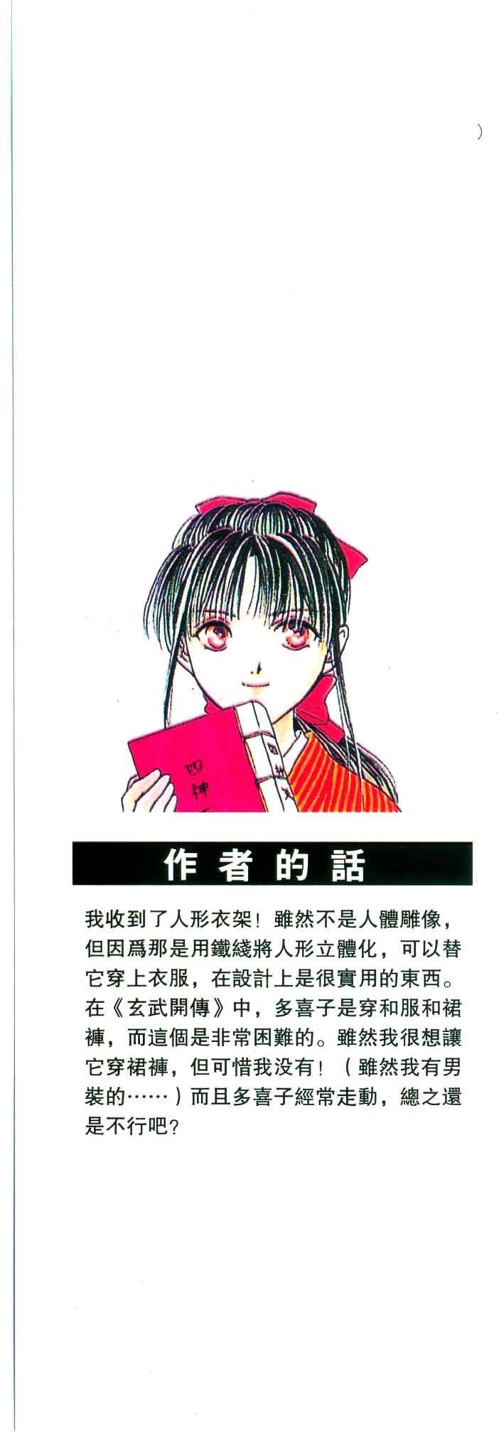 《不可思议的游戏 玄武开传》漫画最新章节第2卷免费下拉式在线观看章节第【2】张图片