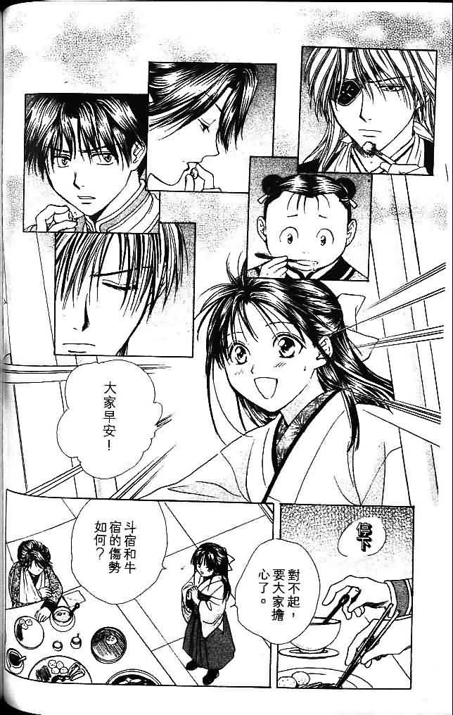 《不可思议的游戏 玄武开传》漫画最新章节第8卷免费下拉式在线观看章节第【158】张图片