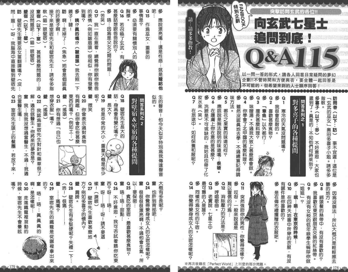 《不可思议的游戏 玄武开传》漫画最新章节第5卷免费下拉式在线观看章节第【96】张图片