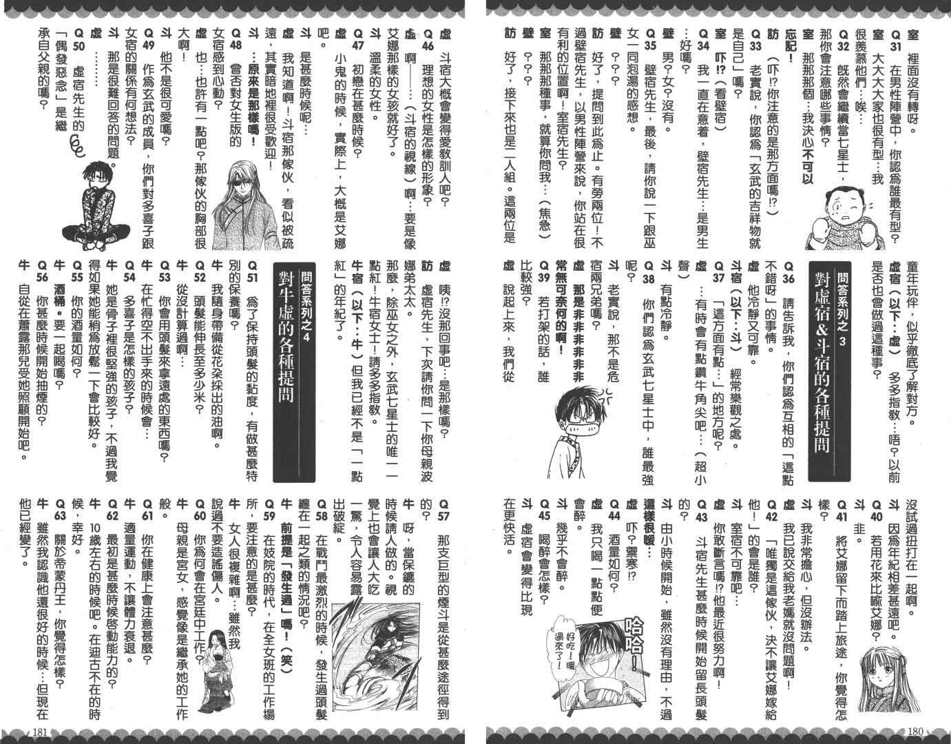 《不可思议的游戏 玄武开传》漫画最新章节第5卷免费下拉式在线观看章节第【97】张图片