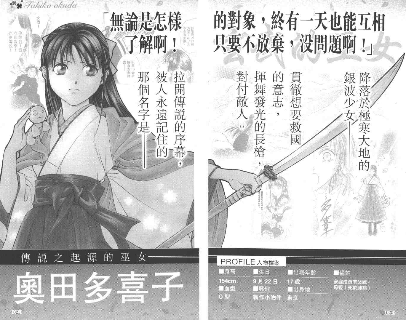 《不可思议的游戏 玄武开传》漫画最新章节第5卷免费下拉式在线观看章节第【13】张图片