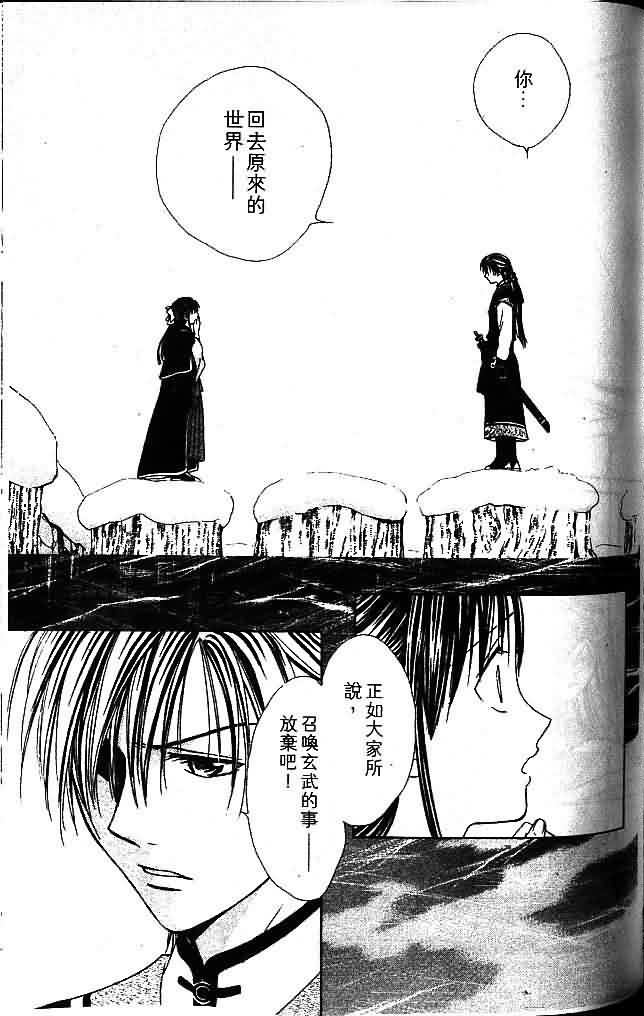 《不可思议的游戏 玄武开传》漫画最新章节第8卷免费下拉式在线观看章节第【173】张图片