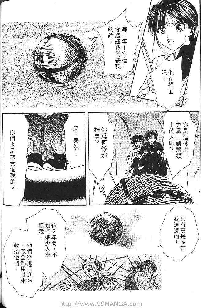 《不可思议的游戏 玄武开传》漫画最新章节第2卷免费下拉式在线观看章节第【103】张图片
