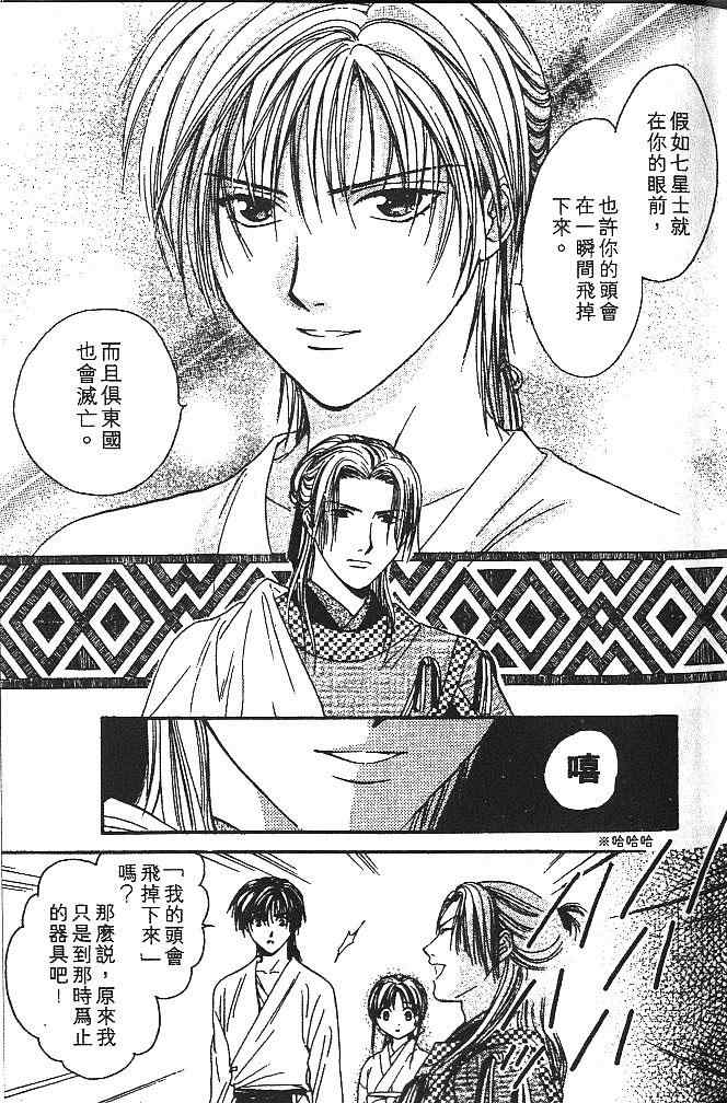 《不可思议的游戏 玄武开传》漫画最新章节第3卷免费下拉式在线观看章节第【32】张图片