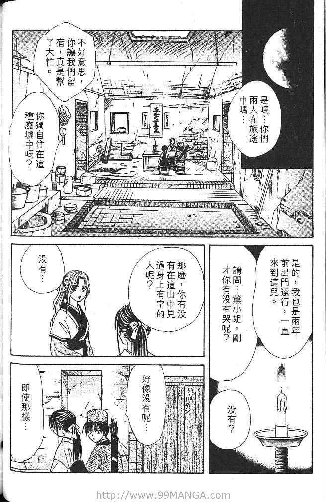 《不可思议的游戏 玄武开传》漫画最新章节第2卷免费下拉式在线观看章节第【83】张图片