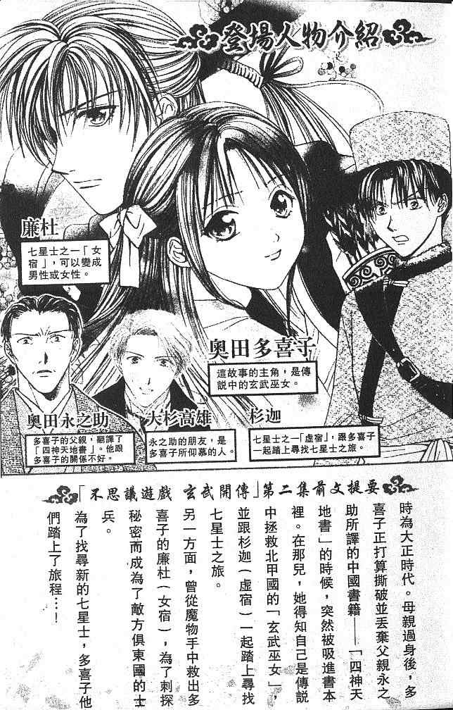 《不可思议的游戏 玄武开传》漫画最新章节第2卷免费下拉式在线观看章节第【8】张图片