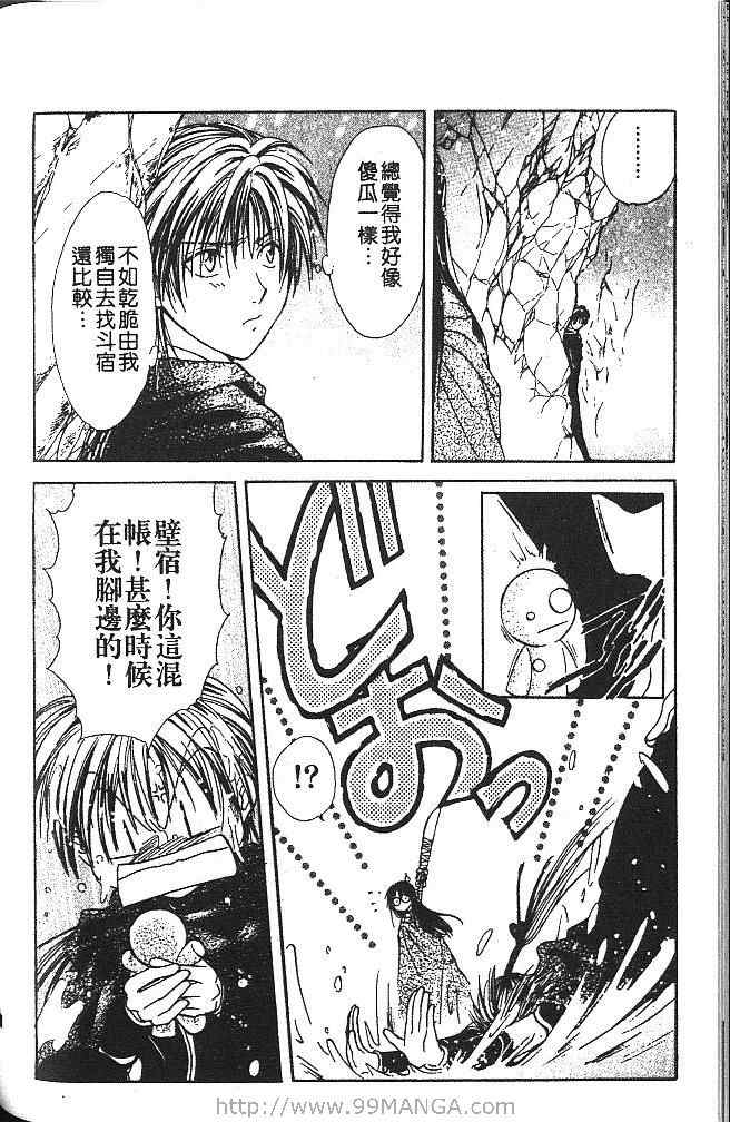 《不可思议的游戏 玄武开传》漫画最新章节第4卷免费下拉式在线观看章节第【125】张图片