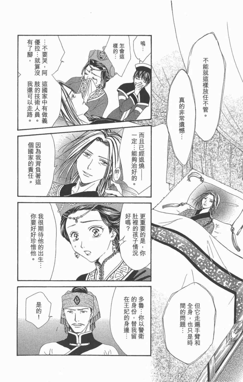 《不可思议的游戏 玄武开传》漫画最新章节第10卷免费下拉式在线观看章节第【163】张图片