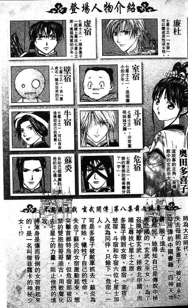 《不可思议的游戏 玄武开传》漫画最新章节第8卷免费下拉式在线观看章节第【5】张图片