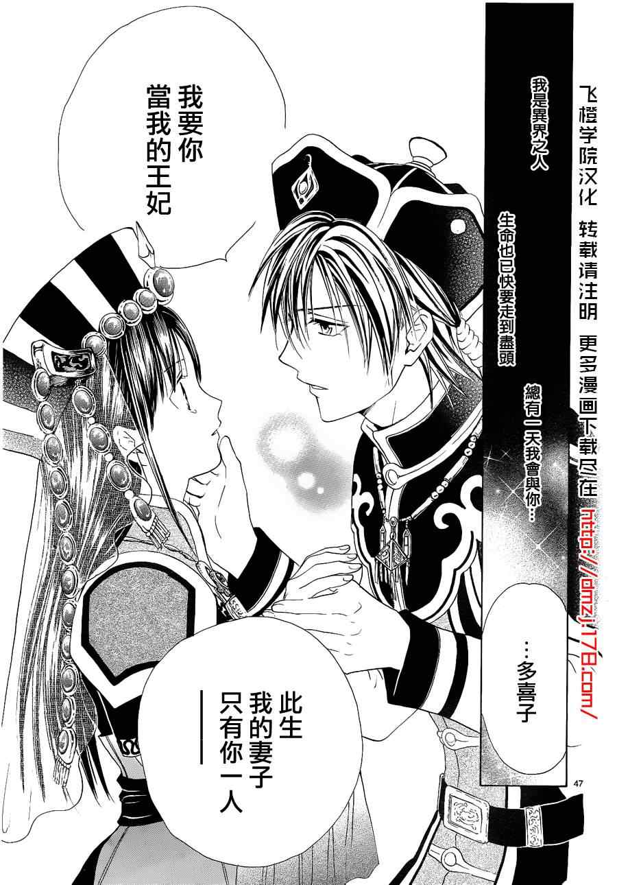 《不可思议的游戏 玄武开传》漫画最新章节第37话免费下拉式在线观看章节第【46】张图片