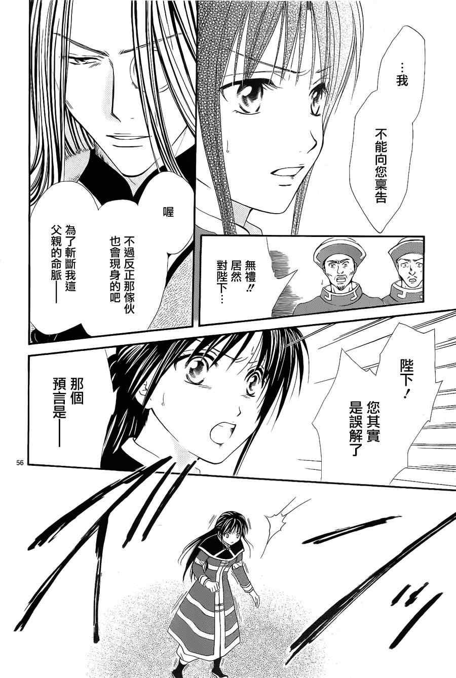 《不可思议的游戏 玄武开传》漫画最新章节第35话免费下拉式在线观看章节第【47】张图片