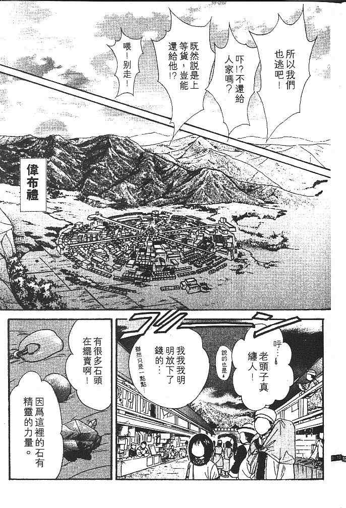 《不可思议的游戏 玄武开传》漫画最新章节第3卷免费下拉式在线观看章节第【16】张图片
