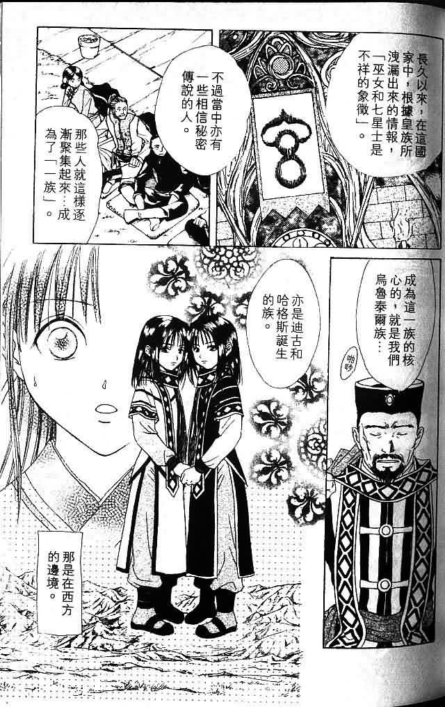 《不可思议的游戏 玄武开传》漫画最新章节第8卷免费下拉式在线观看章节第【69】张图片