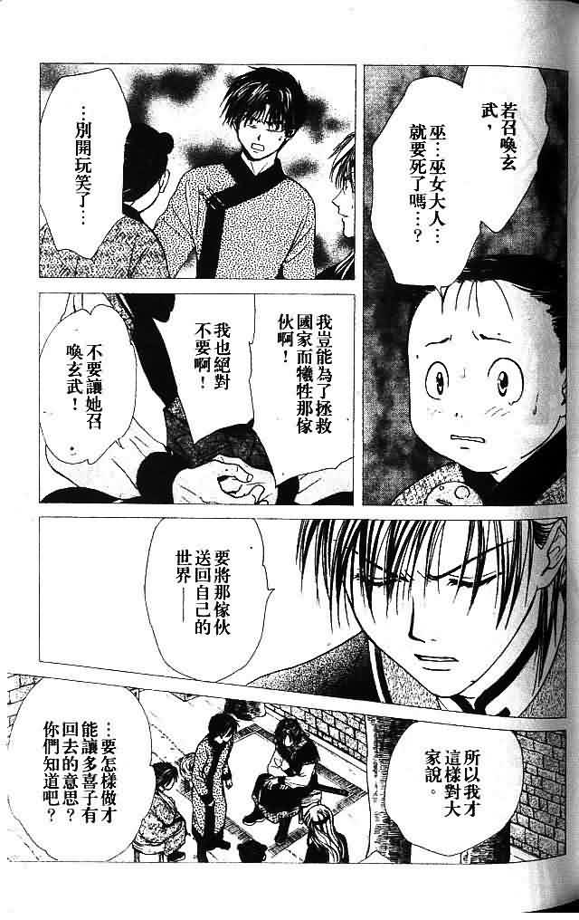 《不可思议的游戏 玄武开传》漫画最新章节第9卷免费下拉式在线观看章节第【78】张图片