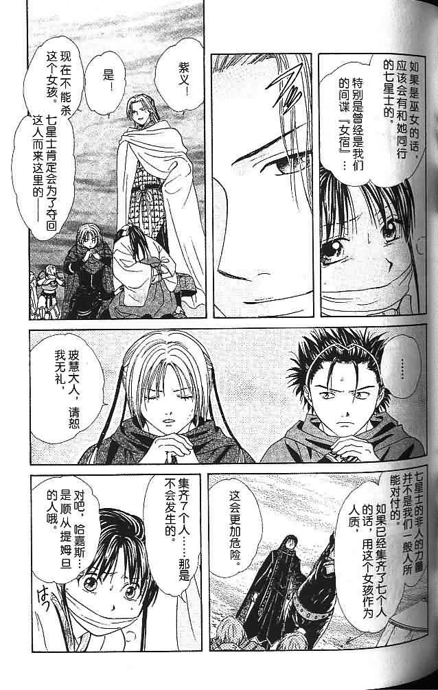 《不可思议的游戏 玄武开传》漫画最新章节第6卷免费下拉式在线观看章节第【90】张图片