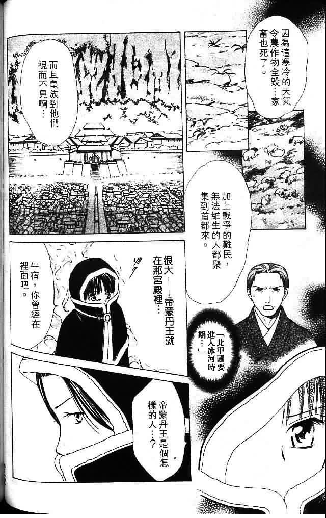 《不可思议的游戏 玄武开传》漫画最新章节第9卷免费下拉式在线观看章节第【151】张图片