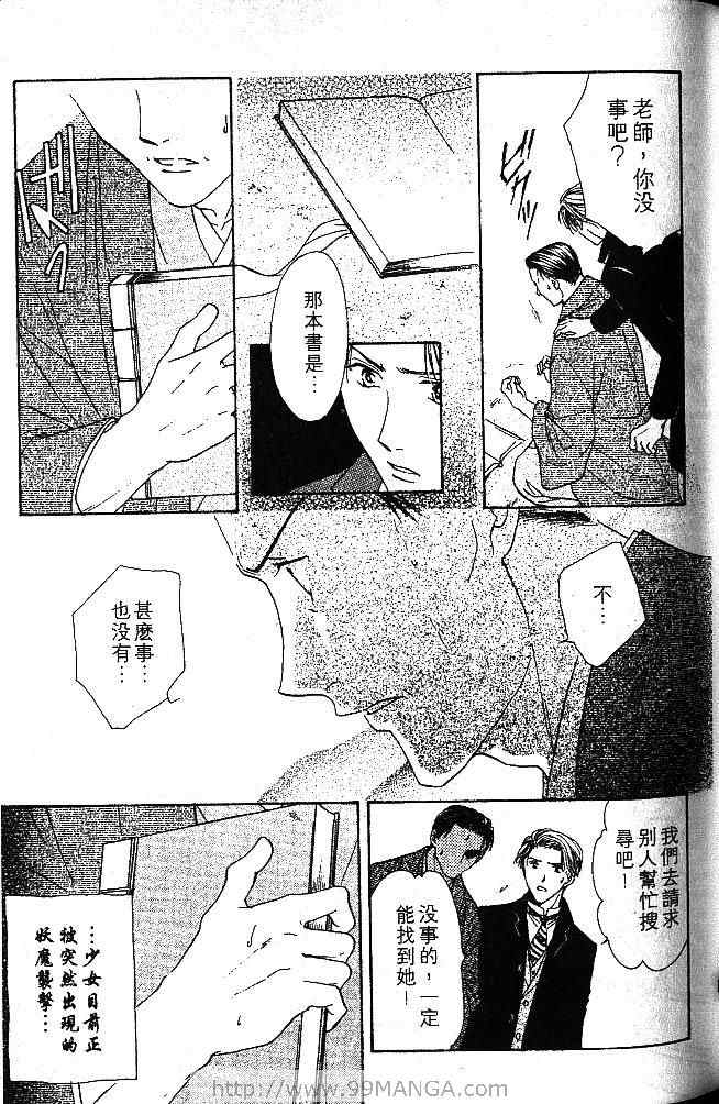 《不可思议的游戏 玄武开传》漫画最新章节第1卷免费下拉式在线观看章节第【84】张图片