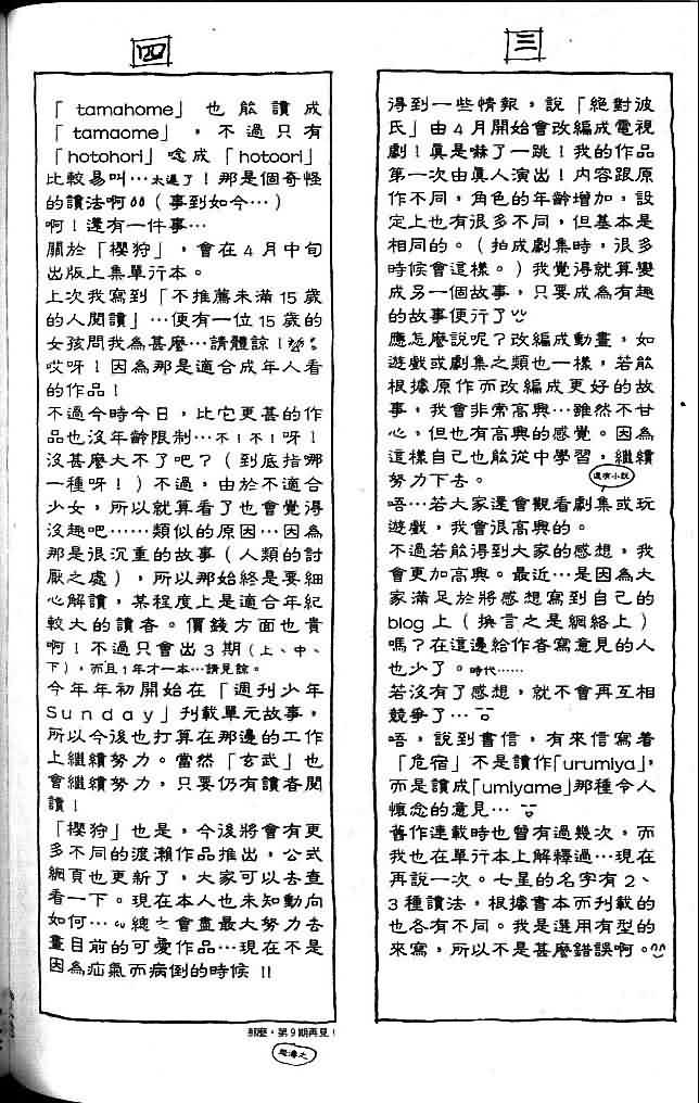 《不可思议的游戏 玄武开传》漫画最新章节第8卷免费下拉式在线观看章节第【140】张图片