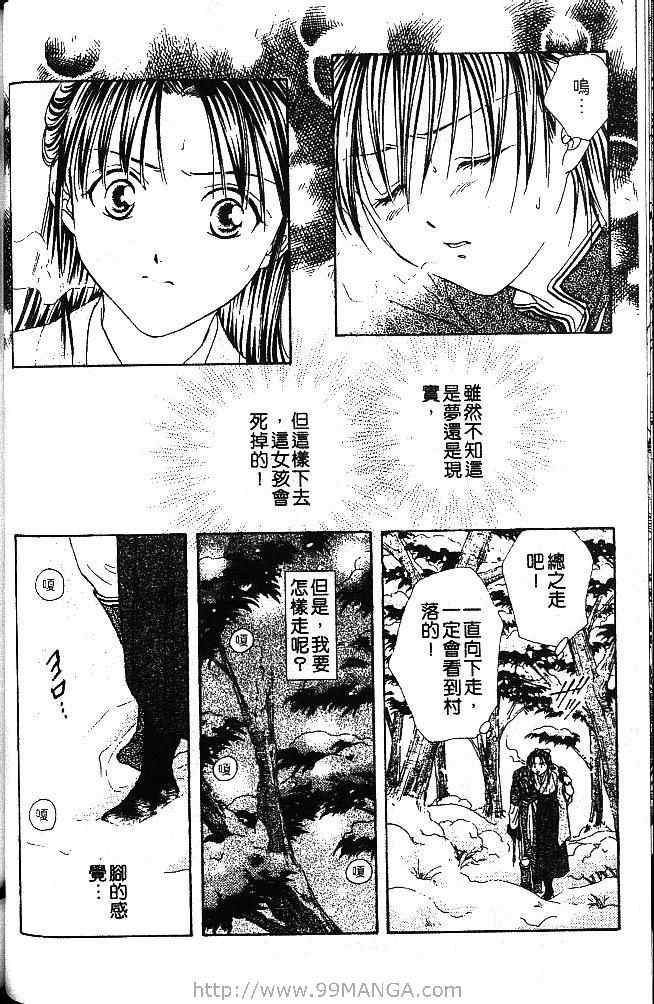 《不可思议的游戏 玄武开传》漫画最新章节第1卷免费下拉式在线观看章节第【91】张图片