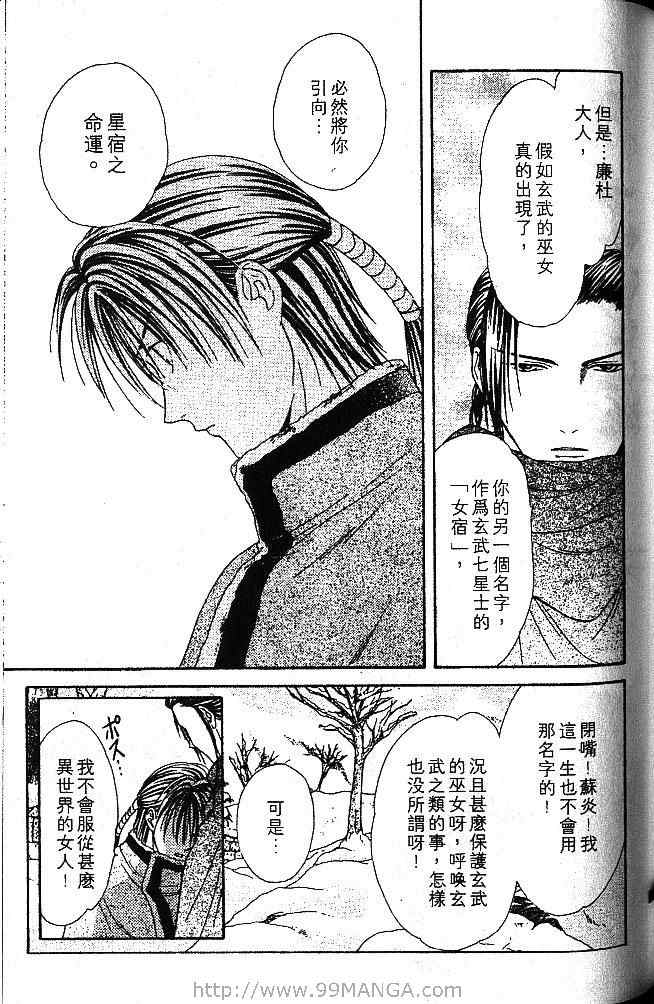 《不可思议的游戏 玄武开传》漫画最新章节第1卷免费下拉式在线观看章节第【130】张图片