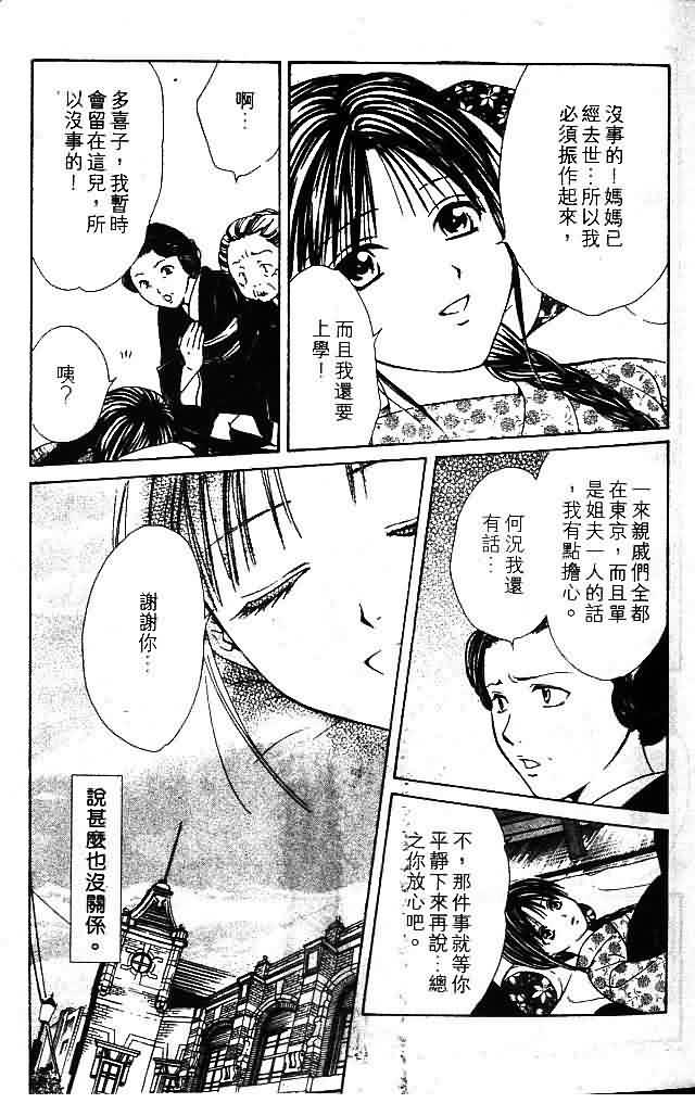 《不可思议的游戏 玄武开传》漫画最新章节第9卷免费下拉式在线观看章节第【114】张图片