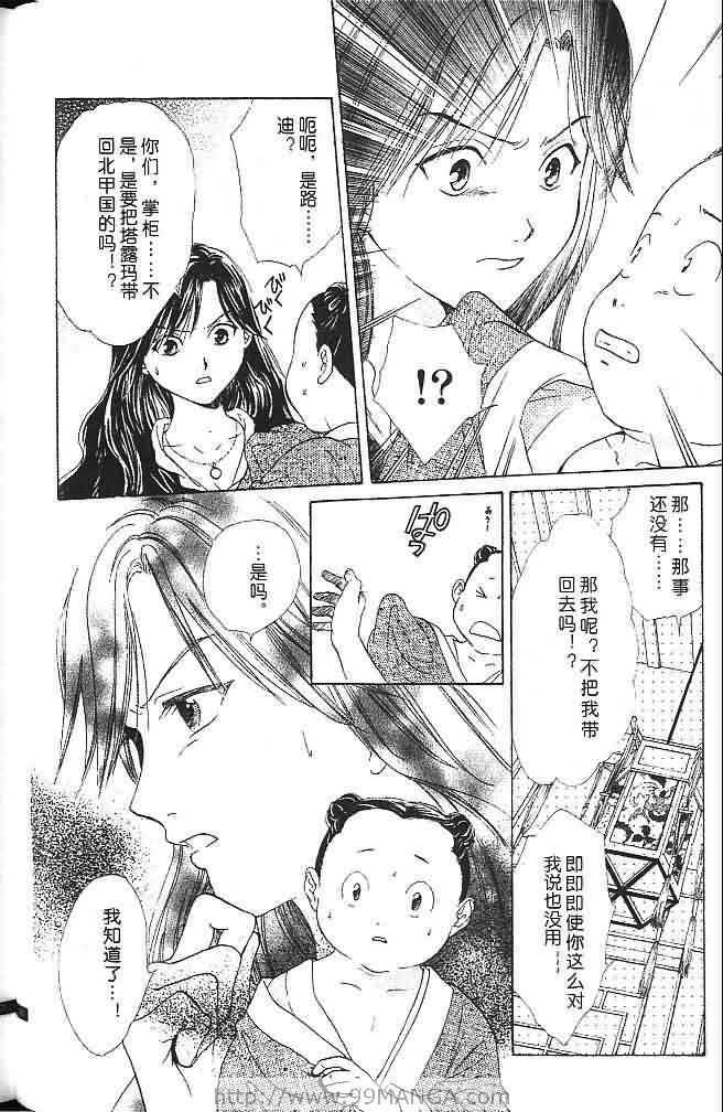 《不可思议的游戏 玄武开传》漫画最新章节第6卷免费下拉式在线观看章节第【17】张图片