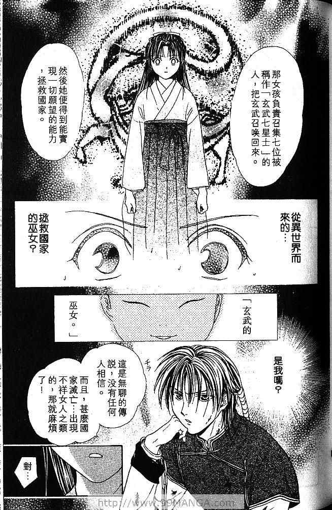 《不可思议的游戏 玄武开传》漫画最新章节第1卷免费下拉式在线观看章节第【112】张图片