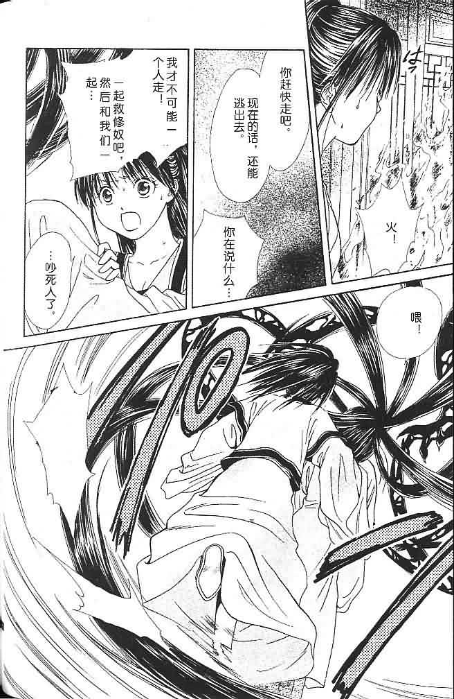 《不可思议的游戏 玄武开传》漫画最新章节第6卷免费下拉式在线观看章节第【39】张图片