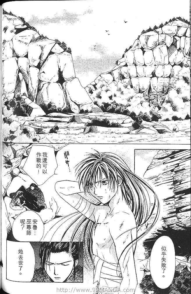 《不可思议的游戏 玄武开传》漫画最新章节第3卷免费下拉式在线观看章节第【137】张图片
