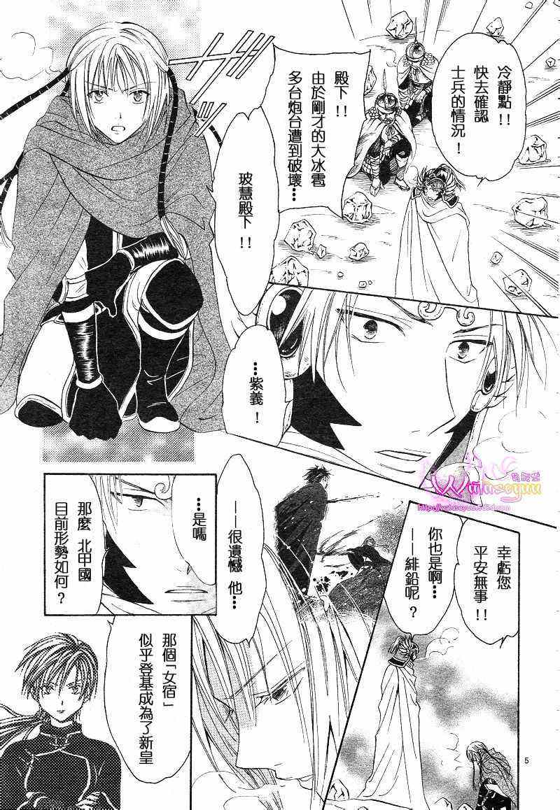 《不可思议的游戏 玄武开传》漫画最新章节第39话免费下拉式在线观看章节第【5】张图片