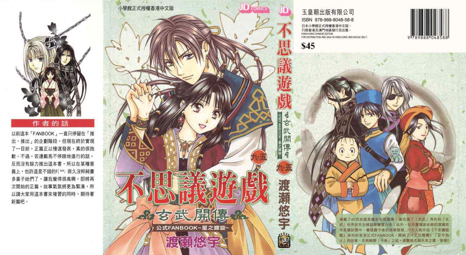 《不可思议的游戏 玄武开传》漫画最新章节第5卷免费下拉式在线观看章节第【1】张图片
