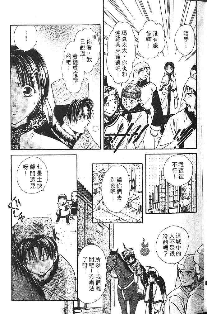 《不可思议的游戏 玄武开传》漫画最新章节第2卷免费下拉式在线观看章节第【28】张图片