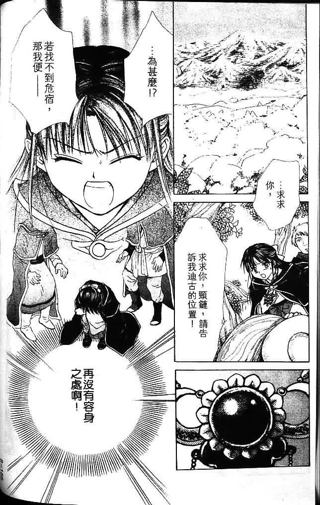 《不可思议的游戏 玄武开传》漫画最新章节第8卷免费下拉式在线观看章节第【166】张图片