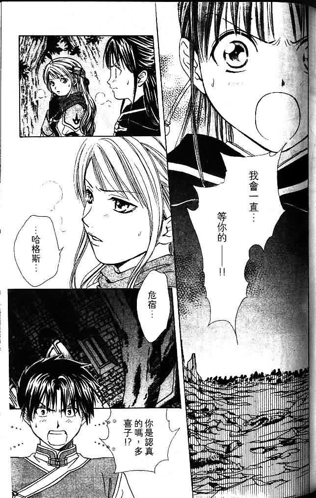 《不可思议的游戏 玄武开传》漫画最新章节第8卷免费下拉式在线观看章节第【107】张图片