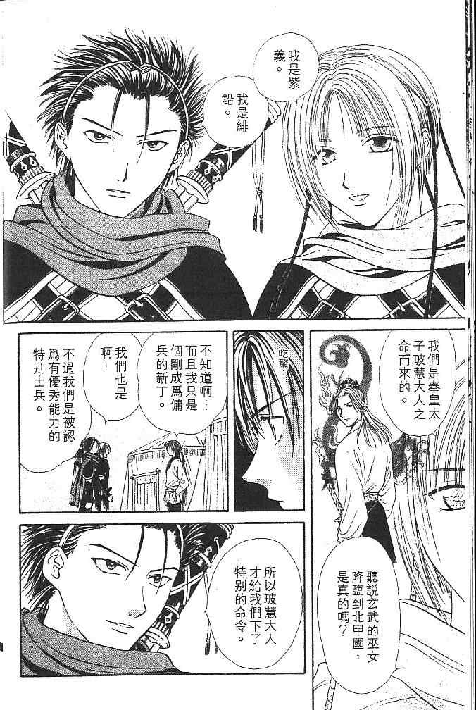 《不可思议的游戏 玄武开传》漫画最新章节第2卷免费下拉式在线观看章节第【23】张图片