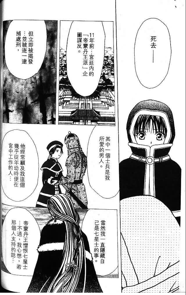 《不可思议的游戏 玄武开传》漫画最新章节第9卷免费下拉式在线观看章节第【153】张图片