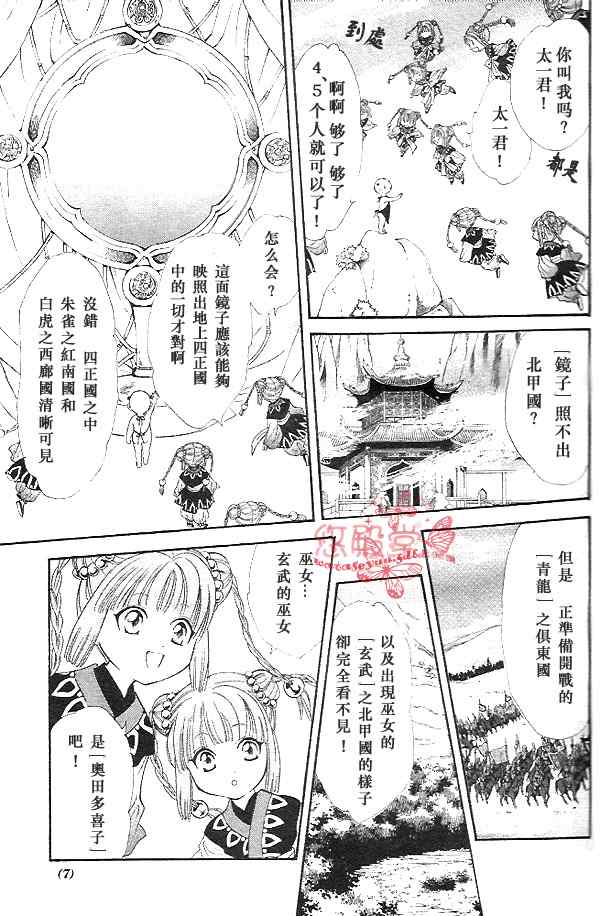 《不可思议的游戏 玄武开传》漫画最新章节第32话免费下拉式在线观看章节第【4】张图片