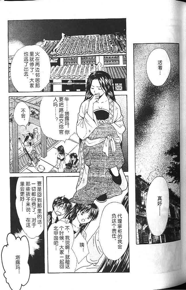 《不可思议的游戏 玄武开传》漫画最新章节第6卷免费下拉式在线观看章节第【56】张图片