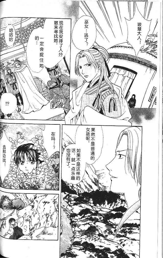 《不可思议的游戏 玄武开传》漫画最新章节第6卷免费下拉式在线观看章节第【113】张图片