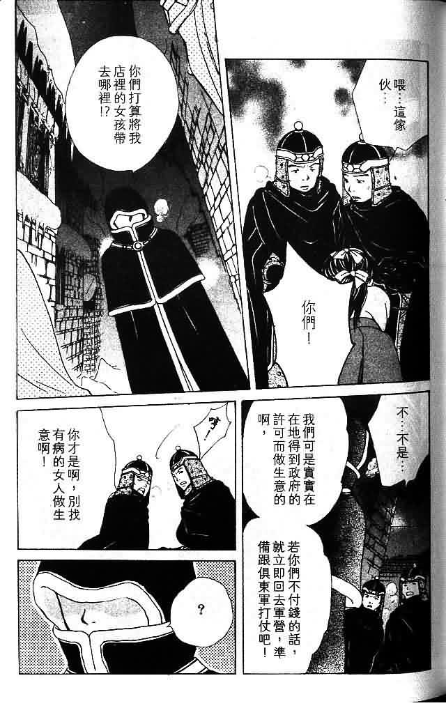 《不可思议的游戏 玄武开传》漫画最新章节第9卷免费下拉式在线观看章节第【98】张图片