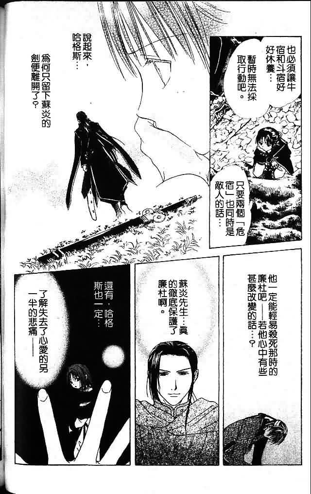 《不可思议的游戏 玄武开传》漫画最新章节第8卷免费下拉式在线观看章节第【80】张图片